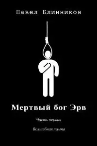 Волшебная лампа