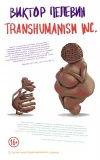 Transhumanism Inc.