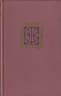 Собрание сочинений. Том 4. Странствующий подмастерье.  Маркиз де Вильмер