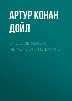 Uncle Bernac: A Memory of the Empire