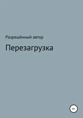 Переустановка