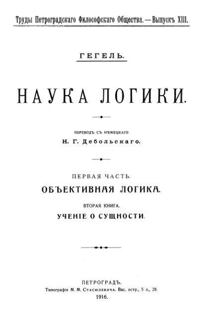 Учение о сущности