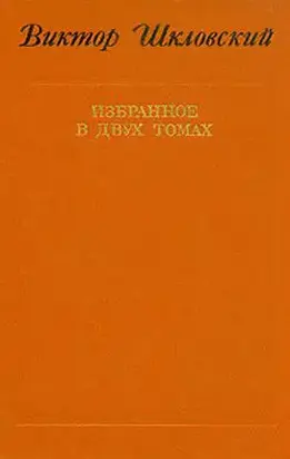 Энергия заблуждения. Книга о сюжете