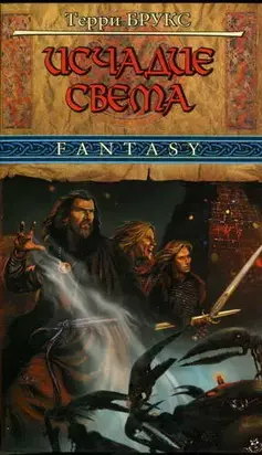 Исчадие Света