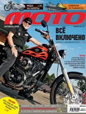 Журнал «Мото» №10/2009