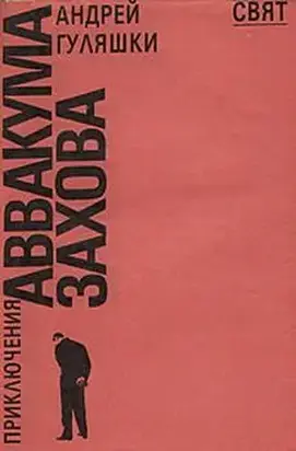 Приключение в полночь