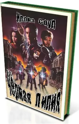 Чёрная Лилия