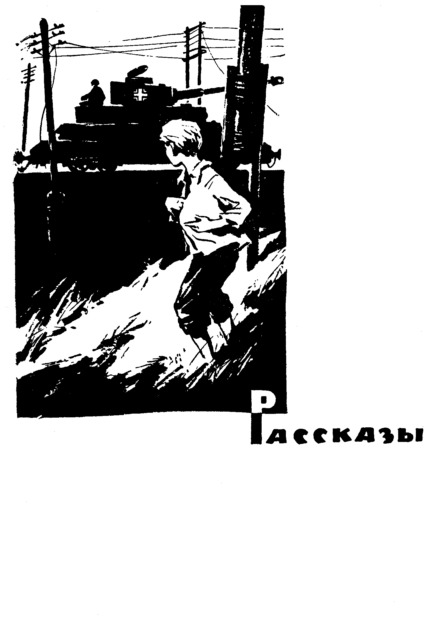 Не отверну лица