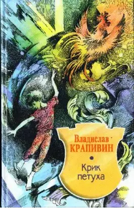 Крик петуха