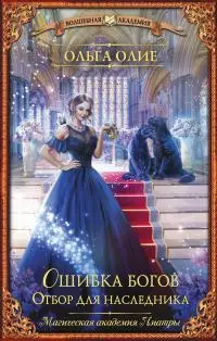 Отбор для наследника [litres]