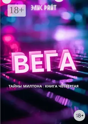 Вега