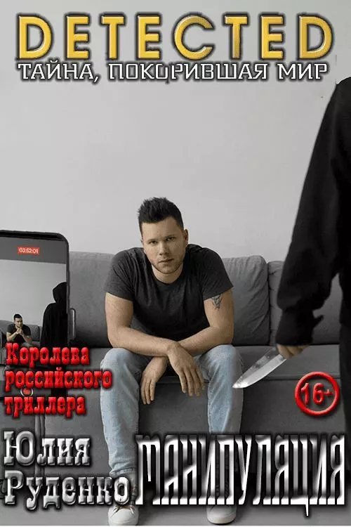 Манипуляция