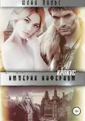 Кротус [publisher: SelfPub]