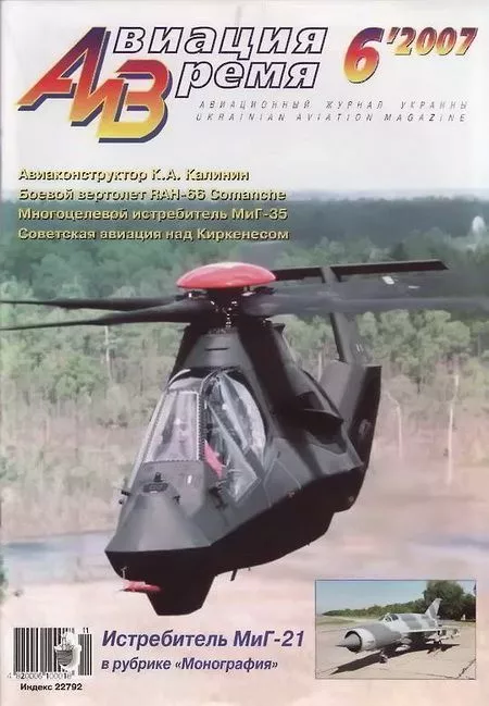 Авиация и время 2007 06