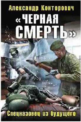 Черная Смерть