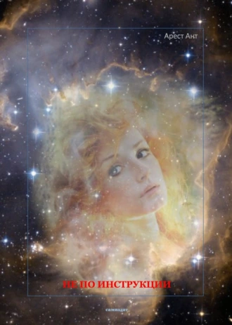 Не по инструкции…