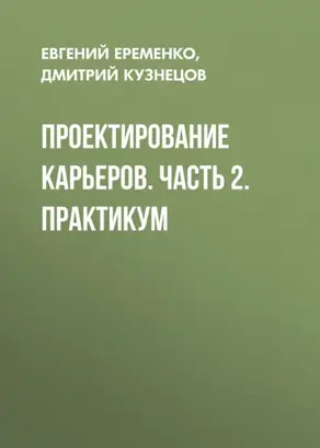 Проектирование карьеров. Часть 2. Практикум