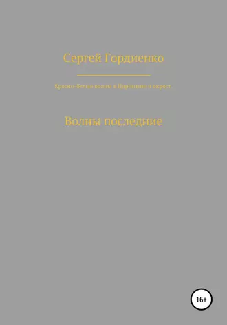 Красно-белые волны в Царицыне и окрест. Волны последние