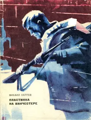 Пластинка на винчестере