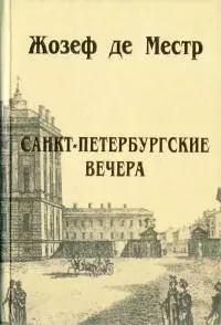Санкт-Петербургские вечера