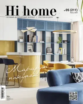 Hi home Ростов-на-Дону № 05 (211) Июнь 2025