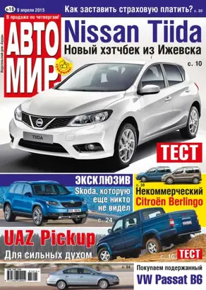 АвтоМир №16/2015