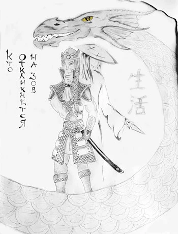 Кто откликнется на зов