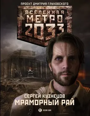 Мраморный рай