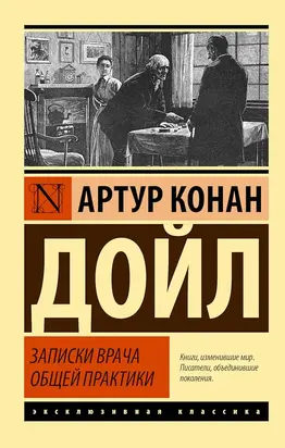 Записки врача общей практики [сборник рассказов]