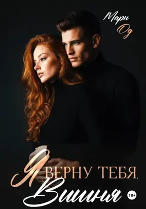 Горькая Вишня