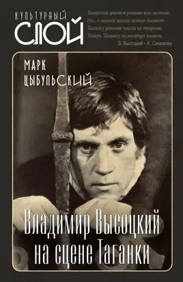 Владимир Высоцкий на сцене Таганки
