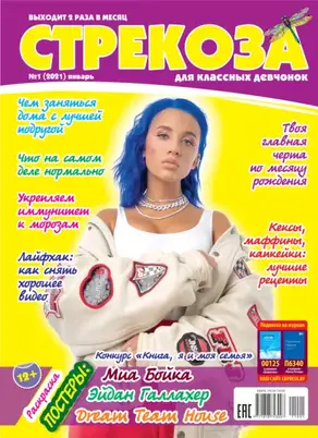 Стрекоза №01/2021