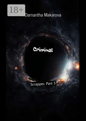 Criminal. Scrapper. Part 3