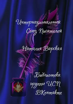 Наталия Варская