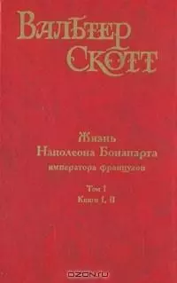 Жизнь Наполеона Бонапарта, императора французов. Часть четырнадцатая