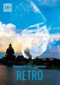 RETRO
