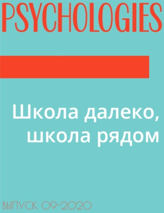 Школа далеко, школа рядом