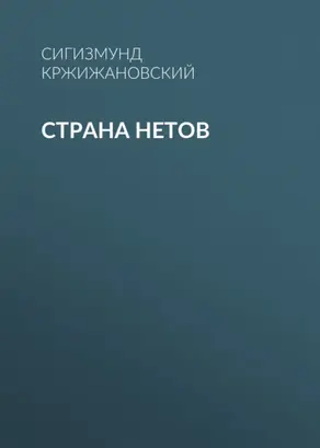 Страна нетов