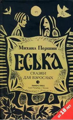 Еська