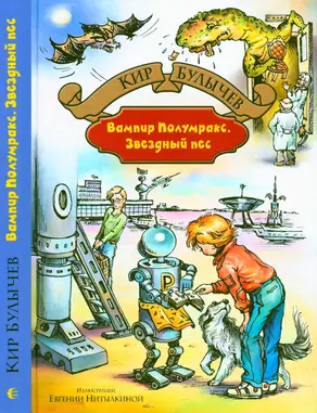 Вампир Полумракс