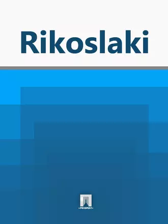 Rikoslaki