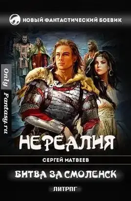 Битва за Смоленск