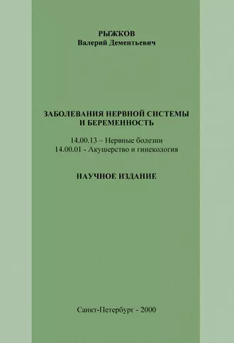 Заболевания нервной системы и беременность