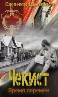 Время перемен [СИ]