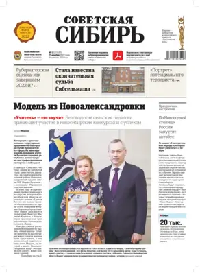 Газета «Советская Сибирь» №51 (27832) от 21.12.2022