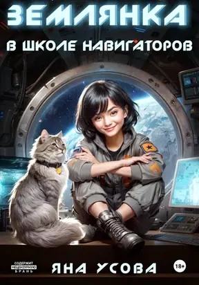 Землянка в школе навигаторов