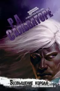 Возвышение короля
