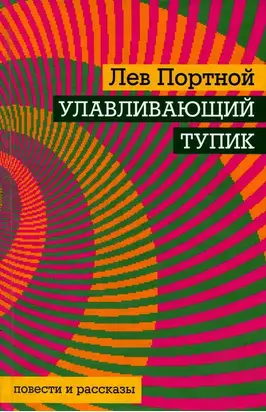 Улавливающий тупик