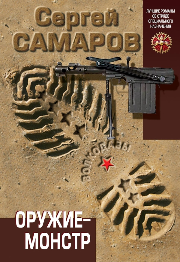 Оружие-монстр