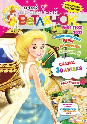 Волшебный светлячок №01/2023